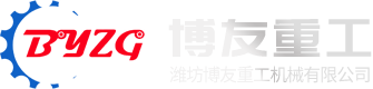 濰坊博友重工機(jī)械有限公司logo