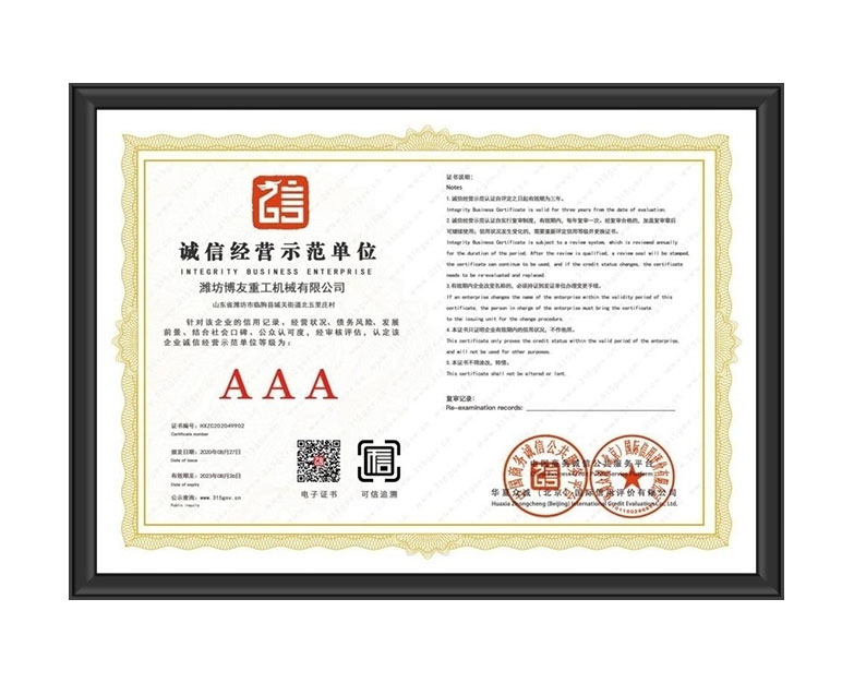 誠信經(jīng)營示范單位