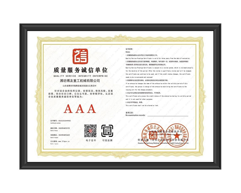 AAA質(zhì)量服務(wù)誠信單位