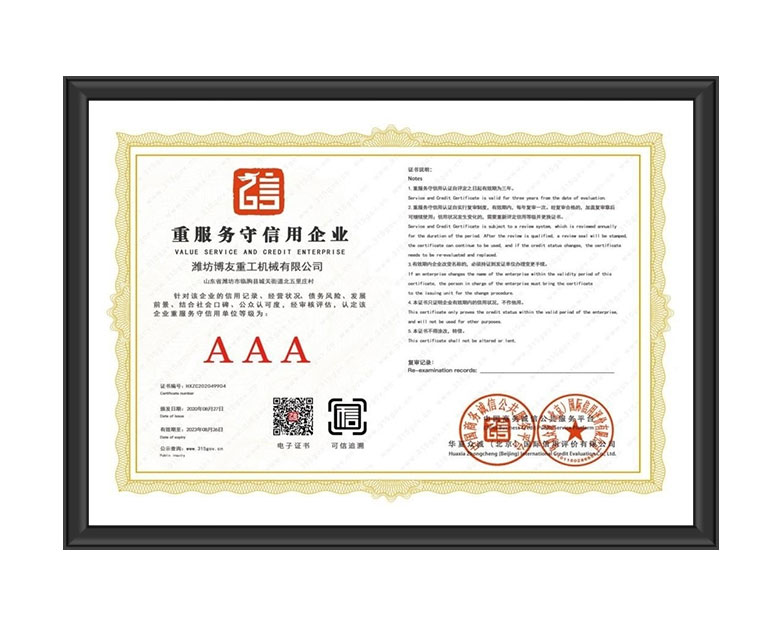 AAA重服務(wù)守信用企業(yè)
