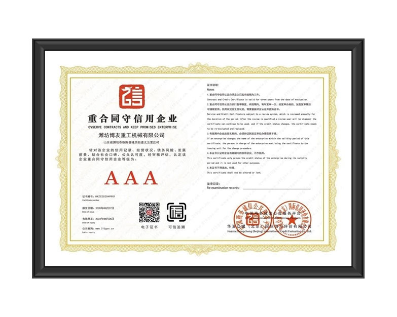 AAA重合同守信用企業(yè)
