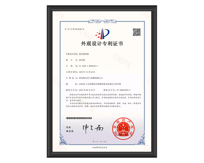 聯(lián)合除鐵器外觀專利 