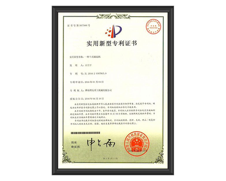 一種干式磁選機(jī)專利