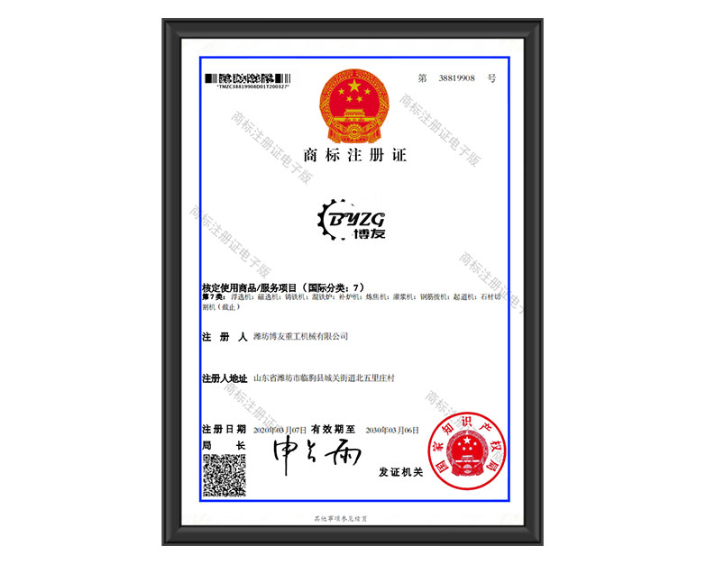 商標(biāo)注冊證