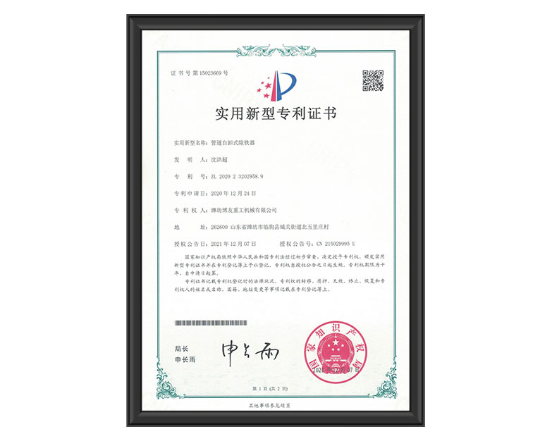 管道自卸式除鐵器