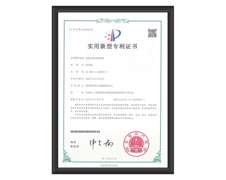永磁自卸式除鐵器