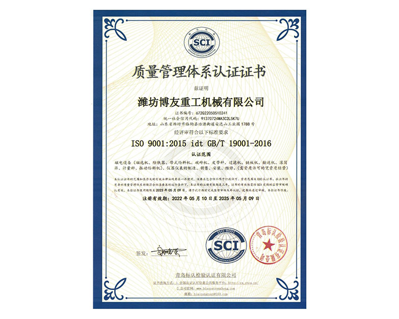 質(zhì)量管理體系認(rèn)證證書