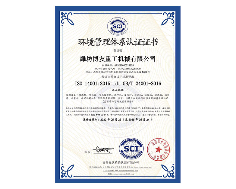 環(huán)境管理體系認(rèn)證證書